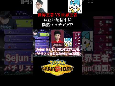 【え、本物!?】ポケモン世界王者同士の対決が放送中に突如勃発したんだがwwwww【神回】