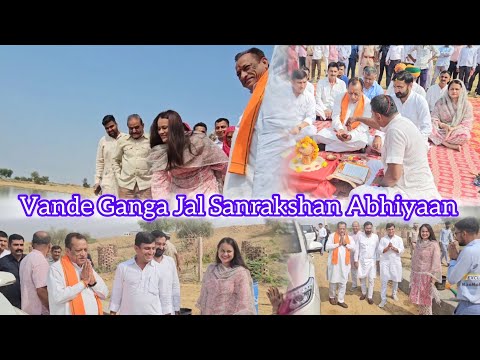 बाड़मेर जिला कलेक्टर टीना डाबी मंत्री जोराराम कुमावत पहुंचे बंदे गंगा जल संरक्षण अभियान को लेकर गांव