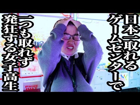 ゲームセンターに発狂している女子高生がいましたｗｗｗｗｗ