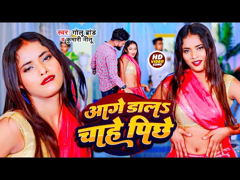 #Video - टांग उठाके कर भतार - #Tang Uthake Kara Bhatar - Golu Brand - #Bhojpuri Hot Video Song 2025