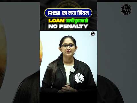 RBI New Rule | Loan जल्दी चुकाया तो No Penalty #ytshorts #pw #bankingwallah