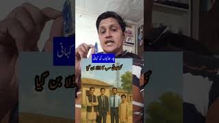 چار بھائیوں کی کہانی سب سے چھوٹا جسے نکمہ کہتے تھے اس نے کمال کر دیا