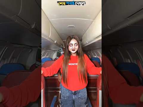 বিমানে জম্বির সাথে এটা কী করলো😫🤣 #foryou #funny #comedy #funnyshorts #trending #facts #shots