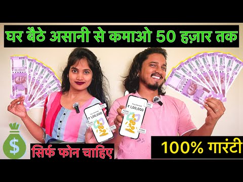 घर बेठे आसानी से पैसें कमाओ सिर्फ मोबाईल और नेट चाहिए Earn Money Online Without Invesment 100% Trust