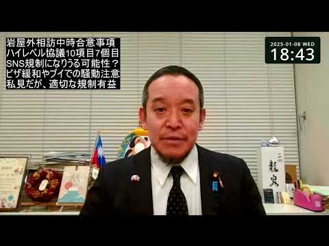 岩屋外相が日中ハイレベル協議で合意してきた内容に注意が必要⁉　SNS規制に注意⁉