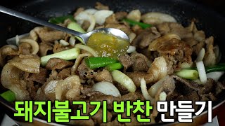 가정에서 만드는 바싹불고기는 최고의 반찬입니다.