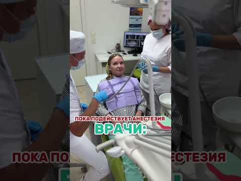 Томительное ожидание 😄 Пока подействует анестезия 🦷  #зубные_импланты #имплантация_зубов #импланты