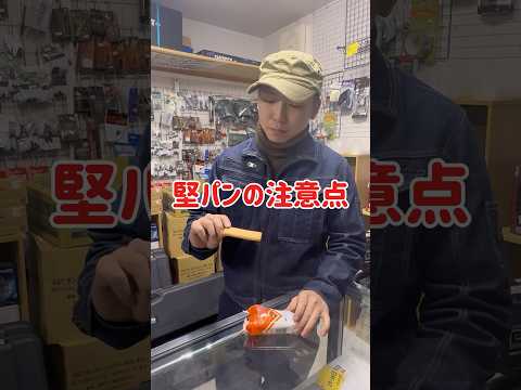 堅パンを食べる際の注意点　非常食くろがね堅パンの食べ方　#防災食