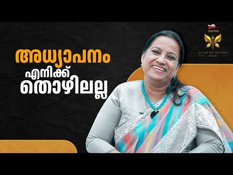 ഒരു അധ്യാപിക എങ്ങനെയാകണമെന്ന് സ്വന്തം ജീവിതം കൊണ്ട് പഠിപ്പിച്ച് ഹമീദ ടീച്ചർ