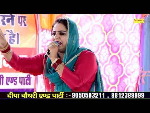 ज्ञान बिना सत्संग में जाके गाल बजाना ठीक नहीं I Deepa Chaudhary I Jodhpur Palwal Ragni I Sonotek