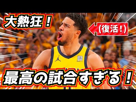 【大熱狂！】最高の試合すぎる！ ハリバートンが復活！ペイサーズが凄い！NBAファイナル！