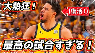 【大熱狂！】最高の試合すぎる！ ハリバートンが復活！ペイサーズが凄い！NBAファイナル！