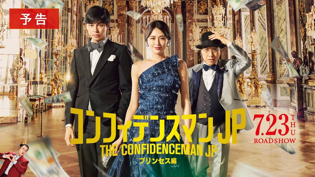 The Confidence Man JP: Princess Trailer thumbnail