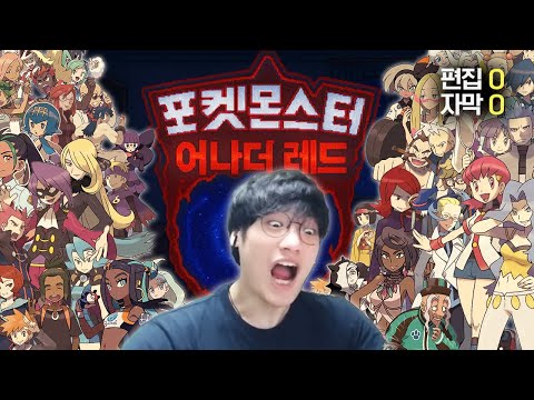 방구석 백수였던 내가 이세계에 떨어졌더니 포켓몬 세상이었다...?【어나더 레드】