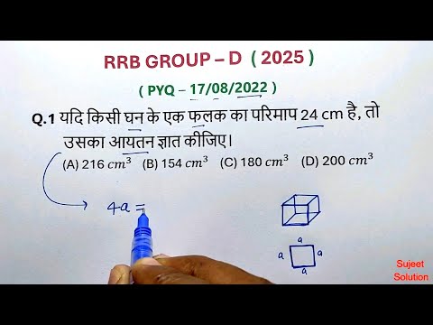 रेलवे Group - D , 2025 | MOCK TEST - 1 || आ जाइये सभी लोग Classes शुरू हो गयी है |