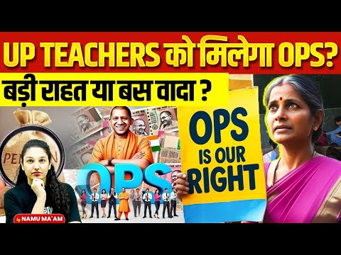 Will UP Teachers Get OPS? | Big Relief or Just Another Promise? | What is OPS Issue? | By Namu Ma'am