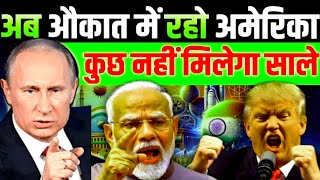अब औकात में रहो अमेरिका | India banned food products export to America | India America