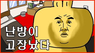【서사동 일상】 난방