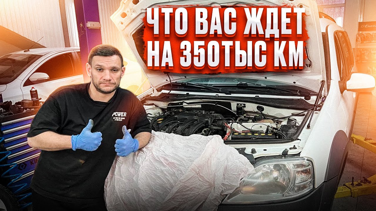 #буднисервиса Лада Ларгус - 350000 км пробега ABS, подвеска, двигатель, электрика, ходовка