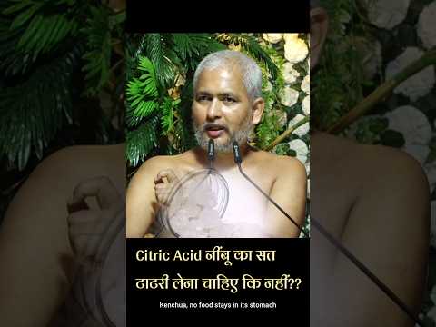 Citric Acid, नींबू का सत, टाटरी लेना चाहिए कि नहीं?? #मुनिश्रीविनम्रसागरजी