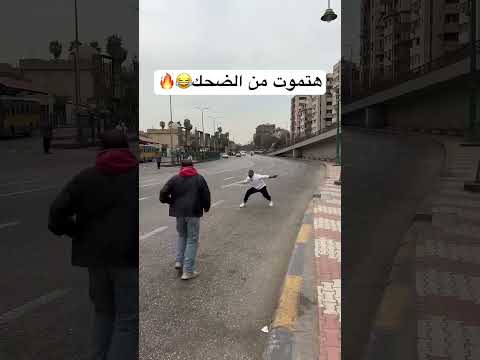 هتموت من الضحك😂 #اكسبلور #تيك_توك #funny #ترند #فولو