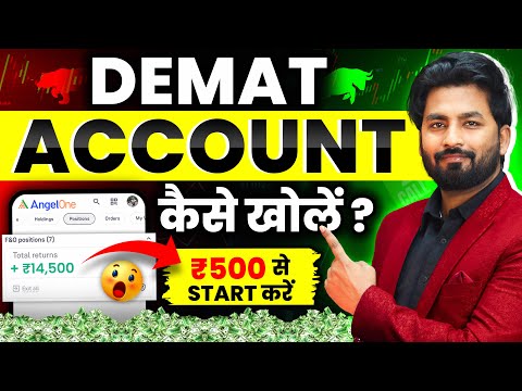 Demat Account Kaise Khole | Demat Account Kaise Kholen | How To Open Demat Account