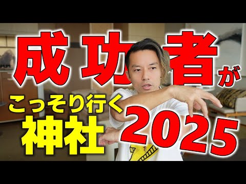 【2025初詣】2025年の恵方は「西南西やや西」！