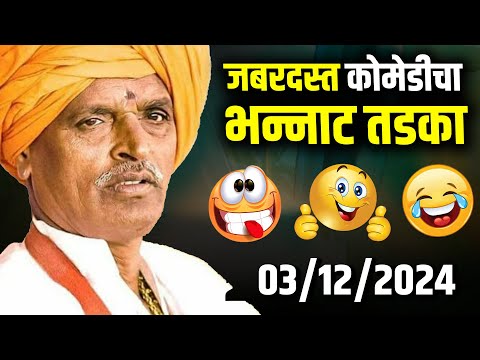 खाळखळून हसाल - जबरदस्त कॉमेडी कीर्तन | INDURIKAR MAHARAJ KIRTAN