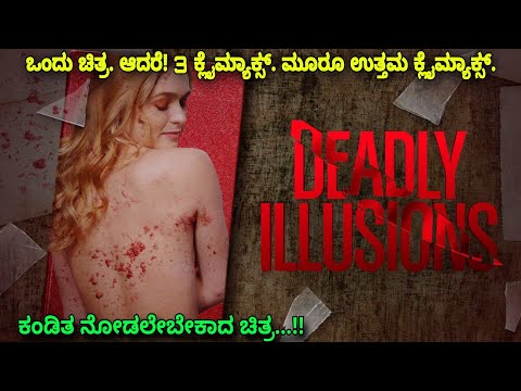 ಒಂದು ಚಿತ್ರ ಆದರೆ 3 ಕ್ಲೈಮ್ಯಾಕ್ಸ್. ಮೂರೂ ಉತ್ತಮ ಕ್ಲೈಮ್ಯಾಕ್ಸ್ kannada movie story explained & review love