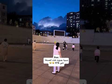 نسبة حدوث هذه الصدفة هي %0