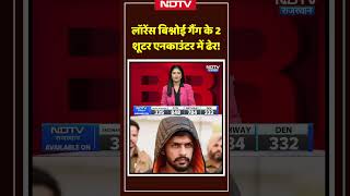 Lawrence Bishnoi gang shooters Encounter Viral News: लॉरेंस बिश्नोई गैंग के 2 शूटर एनकाउंटर में ढेर!