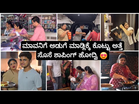 ತೊಟ್ಟಿಲ ಶಾಸ್ತ್ರ ದೊಂದಿಗೆ ಶಾಪಿಂಗ್, ಮನೆಕೆಲಸ ಸಾಕಾಗಿ ಹೋಯಿತು 🤦‍♀️ |Madhyama Kutumbha 2025