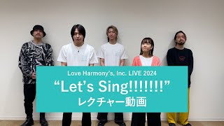 Let's Sing !!!!!!! レクチャー動画