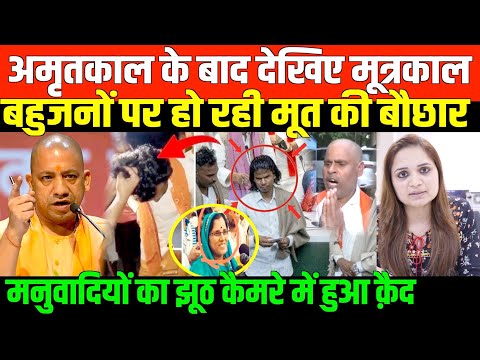 मनुवादियों का झूठ कैमरे में हुआ क़ैद/NIDHI RATAN ON ETAWA NEWS AND BRAHMAN WOMAN