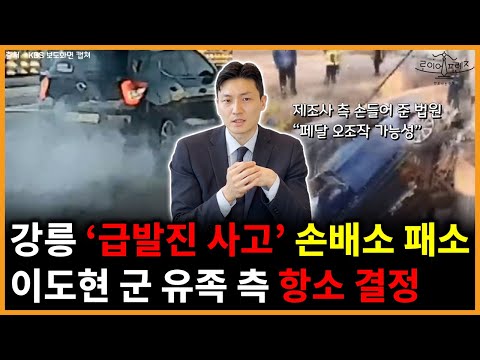 강릉 급발진 의심 사고 손배소 패소.. 법원 결정에 오열한 유족, 즉시 "항소하겠다"
