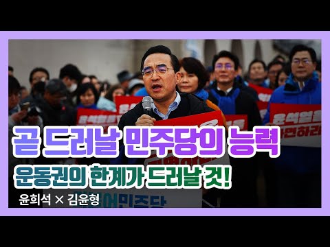 곧 드러날 민주당의 능력