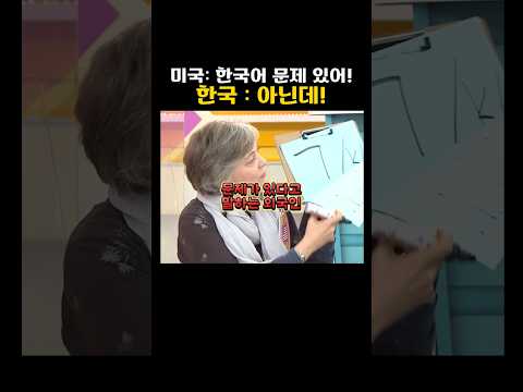 한국어가 문제있다고 말하는 외국인