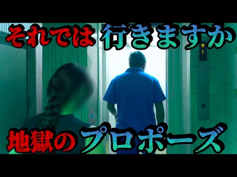 バン仲村負傷【地獄のプロポーズ】
