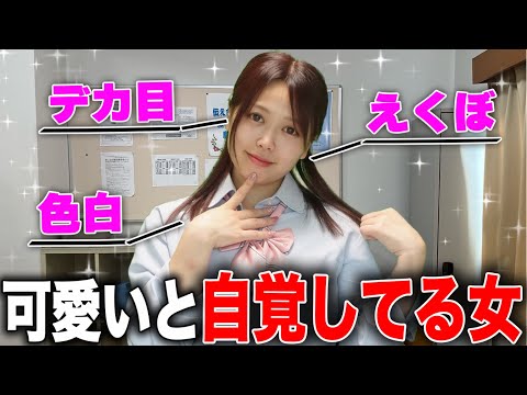 可愛いからってなんでも許されると思ってる女の末路...