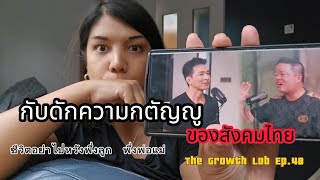 พ่อแม่ไม่ใช่ภาระที่ลูกต้องดูแล คนเราควรรับผิดชอบชีวิตตัวเอง ประเด็นคลิป คุณดิว วีรวัฒน์