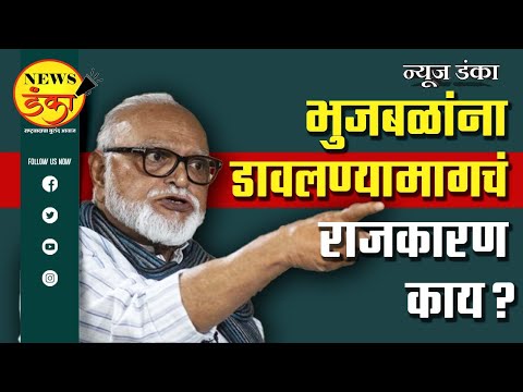 भुजबळांना डावलण्यामागचं राजकारण काय? | Amit Kale | Chagan Bhujbal | Ajit Pawar | Sharad Pawar |