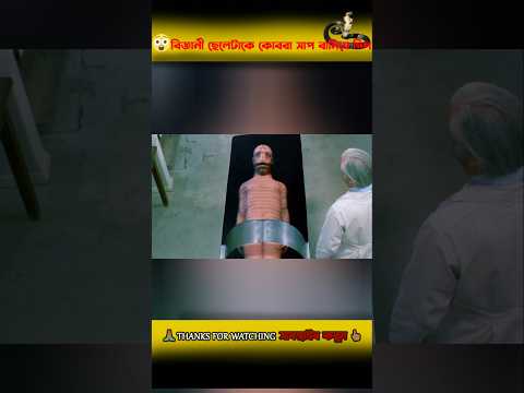 Scientist turns his son into a cobra snake #shortvideo #shorts #viralvideo #movie explain