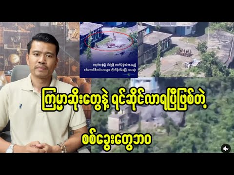 အာဏာသိမ်းအကြမ်းဖက်တွေအတွက်နေ့ရက်ဆိုးတွေစဝင်လာပြီ