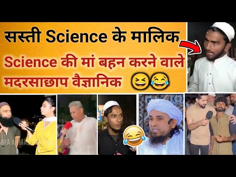 गरीबों के Scientist 😂 Science vs Maulana | funny Maulana speech | pakistan roast | memes, Hindu Zone