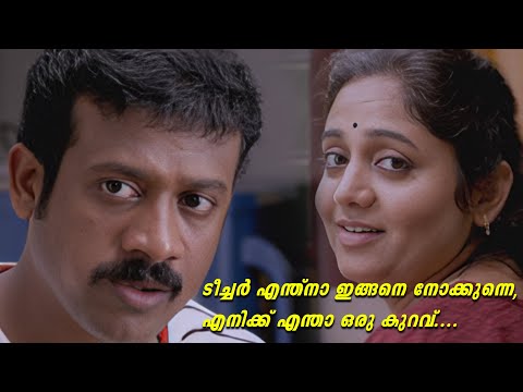 ടീച്ചർ എന്ത്നാ ഇങ്ങനെ നോക്കുന്നെ,എനിക്ക് എന്താ ഒരു കുറവ്....