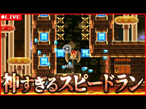 (18時間22分～)今夜のニンダイに備えながら神スピードランに挑戦！ #マリオメーカー2 #shorts Carl's Premature Detonation