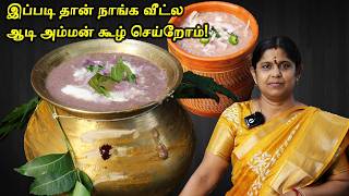 ஆடி வெள்ளி அம்மன் கூழ் | Aadi Koozh | Ragi Koozh Recipe in Tamil | Kelvaragu Koozh | Finger Millet