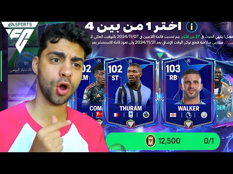 ختمت الوقت الاضافي للبحث عن اغلى لاعب في فيفا 🔥 جمعت 2 مليار ❤️😱