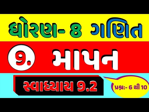 STD 8 MATHS CH 9 SVADHYAY 9.2 |  DHORAN 8 GANIT CH 9  #education  #std8 #std8maths #std8ganit #maths