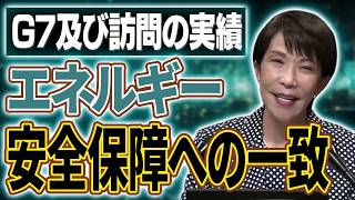 【高市早苗】英国・イタリア訪問及びＧ７エビアン・サミット出席等についての内外記者会見